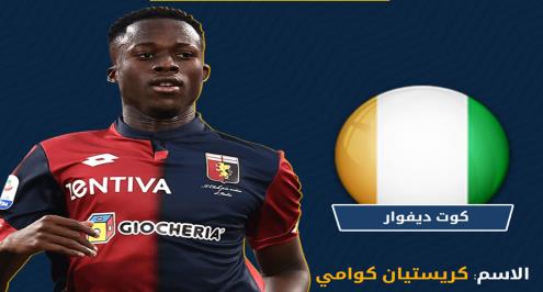 مصر تزيدهم بريقًا.. "الفيل" كوامي.. هل ننتظر دروجبا جديد؟